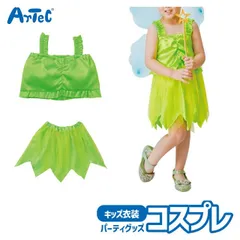 コスプレ プリンセスドレス フェアリー コスチューム アーテック Artec 衣装 セット 子供用 女の子 ハロウィン 仮装 幼児 小学生 キッズグッズ パーティグッズ【キッズ】