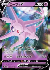ポケモン - エーフィV・サンダースV エーフィV【SR】{080/069}