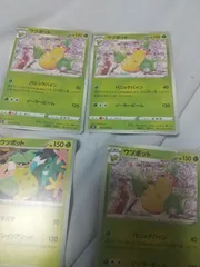 ポケモンカード　ウツボット　まとめ処分　s-135