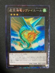 虚空海竜リヴァイエール【コレクターズ】{TRC1-JP039}