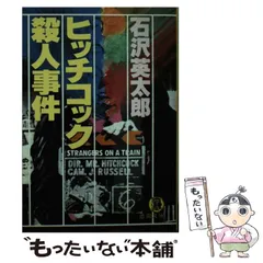 2024年最新】石沢英太郎の人気アイテム - メルカリ