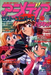 アニメディア　まとめ売り アニメディア 2005年 10月号 - メルカリ