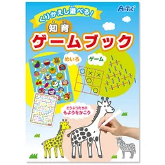【新品】 【20個セット】 ARTEC くりかえし遊べる!知育ゲームブック ATC7612X20