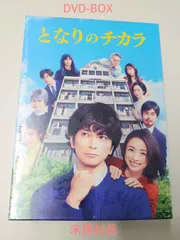 2023年最新】となりのチカラ dvdの人気アイテム - メルカリ