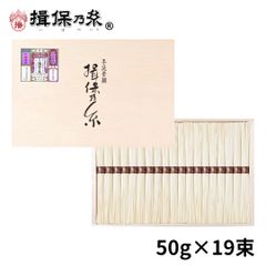 手延素麺 揖保乃糸 縒つむぎ 50g×19束 /MG-30N/