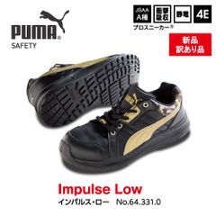 【新品訳有】PUMA プーマ 安全靴 インパルスロー m-64.331.0 49
