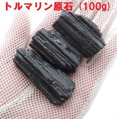 トルマリン原石　(100g)　健康の石　ブラックトルマリン　天然石
