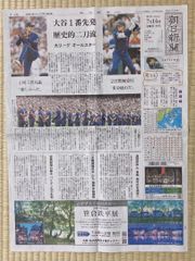 ◎朝日新聞　夕刊　2021年7月14日　水曜日