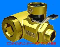 エコオイルチェンジャーＪＥＴ　Ｆ１０３ＳＸ　Ｍ１２−Ｐ１．２５