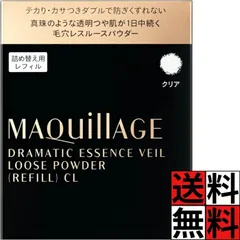 マキアージュ おしろい ドラマティックエッセンスヴェール ルースパウダー クリア レフィル フェイス ルース 粉 タイプ 無香料 毛穴カバー 透明感 つや 毛穴レス 顔 メイク 化粧 資生堂 8g