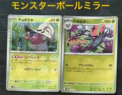 ポケモンカードチョボマキ　アギルダーモンスターボールミラー仕様のサムネイル
