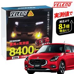 スイフト R5.12～ ZCDDS ZCEDS 系 専用 LEDフォグランプ 8400lm イエロー 純正 7800lm ホワイト フォグ VELENO 2球セット 純正LED交換 バルブ交換 ヴェレーノ フォグランプ L1B 純正LED L1Bフォグランプ