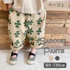 ベージュ 送料無料 サルエル パンツ ナチュラル カラー 花柄 ゆったり 韓国子供服 男の子 女の子 80cm 90cm 100cm 110cm 120cm 130cm