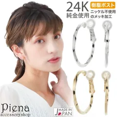 フープピアス レディース 日本製 メタルライン ねじり ひねり ツイスト 樹脂ポスト PI樹脂 ワンタッチ G型 シリコンカバー ノーニッケル ニッケルフリー お肌に優しい 金属アレルギー対応 金アレ 上品 オシャレ かわいい 誕生日 記念日 プレゼント