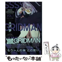 2025年最新】ssss.gridman novelizationsの人気アイテム - メルカリ