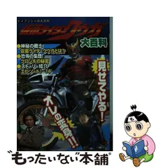 2024年最新】仮面ライダー大百科 ケイブンシャの人気アイテム