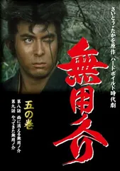 無用ノ介 上巻 下巻 無用ノ介 6巻 | さいとう・たかを | マンガ | Kindleストア | Amazon