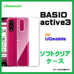 BASIO active3 KYG04 ケース TPU スマホケース 透明 保護ケース スマホカバー 耐傷性  衝撃吸収 #推し活