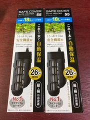 2本セット   ジェックス セーフカバー オートヒーター55 26度固定