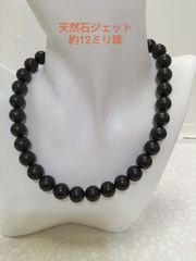 天然石ジェットのマグネット式のネックレス