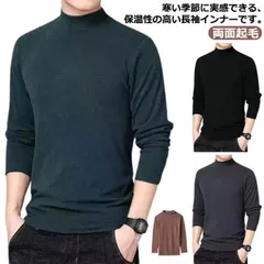両面起毛 ヒートテック メンズ 長袖 インナー インナーシャツ 防寒着 肌着 あったか ヒートインナー あったか Tシャツ カットソー タートルネック ハイネック 秋冬 裏起毛 保温 極暖 吸湿発熱 #bon1351