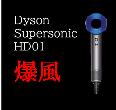 【SALE】 動作確認済み　Dyson　ダイソン　ヘアドライヤー　Supersonic　HD01　ULF　IIB　アイアンブルー　KAD22-104