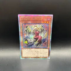 遊戯王　メメント・エンウィッチ　クォーターセンチュリーシークレットレアのサムネイル