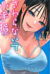 2025年最新】さわらないで小手指くんの人気アイテム - メルカリ