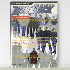 初版 絶版 プレイステーション2版 対応 ウィンバック コンプリートガイド - Winback Complete Guide (Book) 2000年