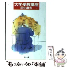 【中古】 ぼくだけの東京ドライブ/角川書店/田中康夫（作家・政治家） 中古】 ぼくだけの東京ドライブ/角川書店/田中康夫（作家・政治家）