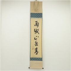 北大路魯山人作 絵織部 花入 共箱 M R8609 - メルカリ