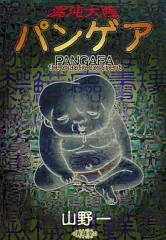 2026年最新】山野一の人気アイテム - メルカリ