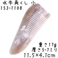 2025年最新】水牛 櫛の人気アイテム - メルカリ