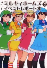 【中古】男性向一般同人誌 ≪声優・歌い手≫ ミルキィホームズイベントレポート本 5 ～総天然色リリース記念イベントの巻～ / 茶 / こたつまにあ