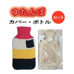 【湯たんぽ】 ニットカバー&天然ゴム製ボトルセット【サステナ商品】【温活】【エコ】(光熱費対策)エシカル商品/（ カラーボーダー/Sピンク）