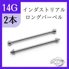 長さ34mm インダストリアル 軟骨　サージカル　2本　ロングバーベル　ステンレス　ボディピアス　14Gのサムネイル