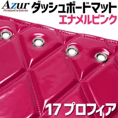 2025年最新】ダッシュ マット 17プロフィアの人気アイテム