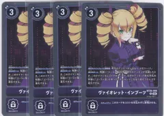 デジモンカードゲーム ヴァイオレット・インブーツ BT20-086 パラレル ヴァイオレット・インブーツ R BT20-088 デジモンカードゲーム