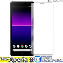 Xperia8 Xperia 8 SOV42 902SO フィルム ガラスフィルム 液晶保護フィルム クリア 硬度9H 飛散防止