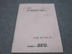 2025年最新】SEG 東大の人気アイテム - メルカリ