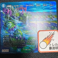 五番龍レイクポーチャーparzero デュエキングmaxカード4枚セット【DM0716】のサムネイル