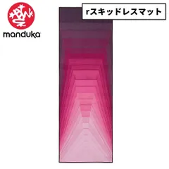 2025年最新】MANDUKA スキッドレスの人気アイテム - メルカリ