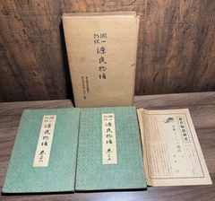源氏物語　巻二十五、巻二十六  谷崎潤一郎　中央公論社発行