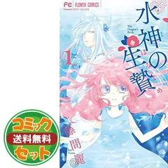 2025年最新】水神の生贄 の人気アイテム - メルカリ