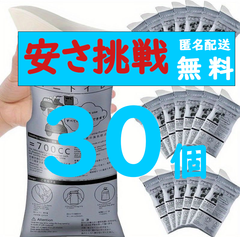 【安さ挑戦】【匿名配送】30個セット 緊急トイレ使い捨て尿袋ポータブル小便器バッグ 携帯用トイレ キャンプ 車 持ち運び 便利グッズ 防災グッズ 災害時 避難所 アウトドア エチケット