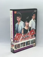 大映テレビ ドラマシリーズ ポニーテールはふり向かない 後編 DVD-BOX 伊藤かずえ - メルカリ