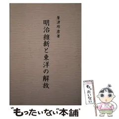 2025年最新】葦津珍彦の人気アイテム - メルカリ