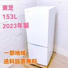 トウシバ 冷蔵庫 一人暮らし 小型 2ドア 2023年製 /T04161