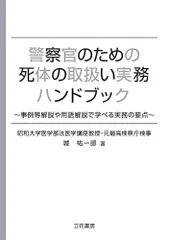 2024年最新】警察用語の人気アイテム - メルカリ