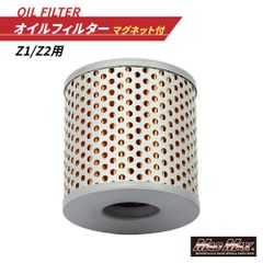 バイク用 オイルフィルター Z1/Z2 オイルエレメント マグネット付き